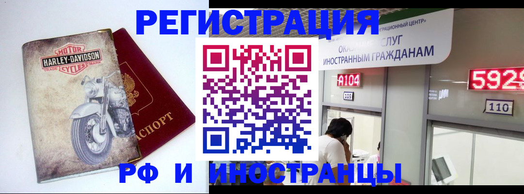 регистрация в Дзержинском