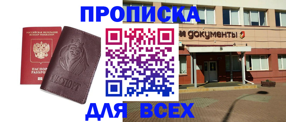 прописка законно в Дзержинском