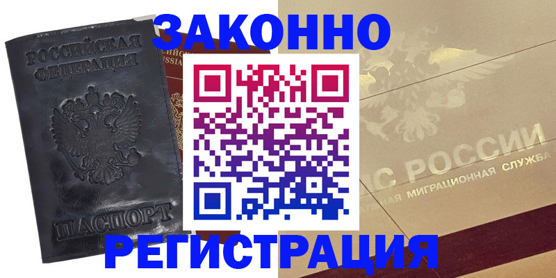 временная регистрация законно в Дзержинском