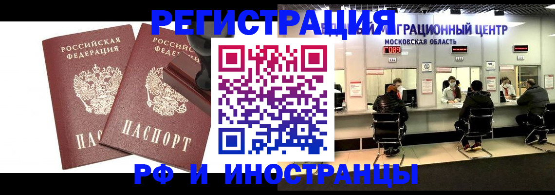 временная регистрация в Дзержинском