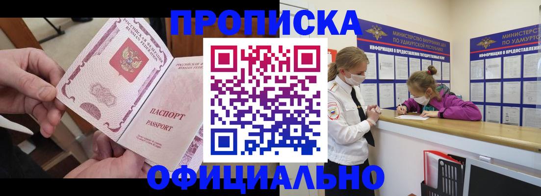 прописка от собственника в Дзержинском